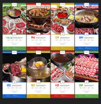 牛肉火锅海报