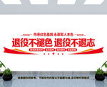退役军人文化墙