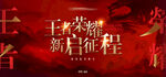 红色地产启动开门红kv