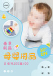 母婴海报