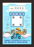 送外卖宣传单