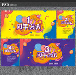 店庆海报
