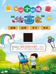 卡通风格美术招生海报设计 