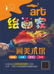 蓝色美术绘画家招生海报