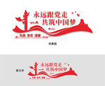 党员标语文化墙
