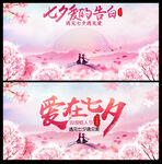 七夕展板及告白墙