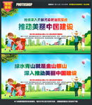 美丽中国建设 