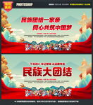 民族团结