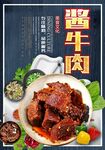 酱牛肉