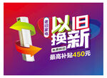 以旧换新