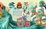 黄酒文化背景设计