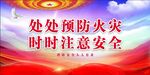 消防 