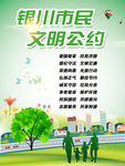 市民文明公约