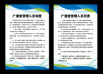广播管理制度