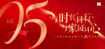 周年庆