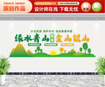 绿水青山就是金山银山 文化墙
