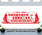 党建引领三全育人文化墙