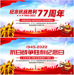 抗战胜利77周年海报