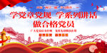两学一做