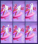 篮球运动