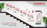 社区楼梯文化
