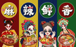 国潮麻辣鲜香美女工装背景墙