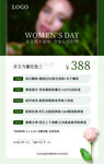 女神节活动
