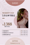 美业38女神节活动