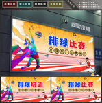 排球