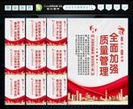 质量管理