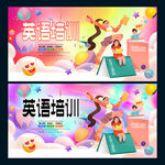 英语培训