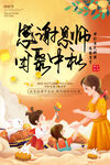 中秋节 教师节 