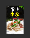 萝卜牛杂
