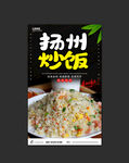 扬州炒饭