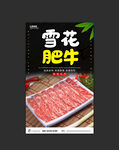 雪花肥牛