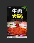 牛肉火锅