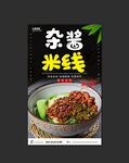 杂酱米线