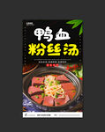 鸭血粉丝汤