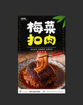 梅菜扣肉