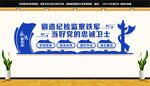纪检文化墙