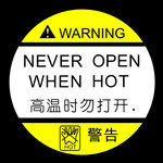 高温警告标