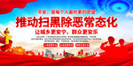扫黑除恶