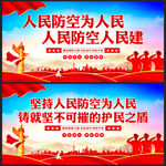 人民防空