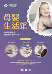 母婴海报