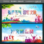 弘扬正气 倡导文明 