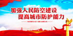 人民防空