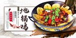 地锅鸡
