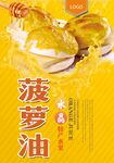 菠萝油