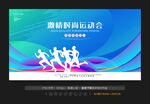 运动会背景