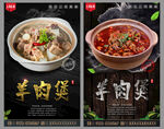 羊肉煲